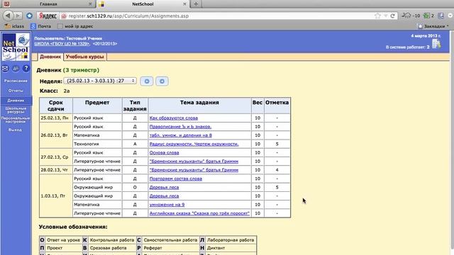 Инструкция по работе с электронным журналом смотреть онлайн