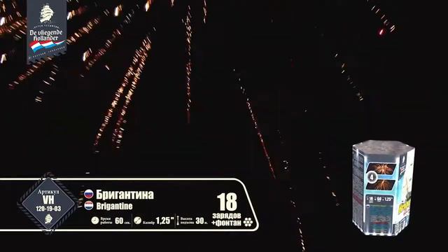 Салют Бригантина 19 залпов 1.2 калибр VH120-19-03 Летучий Голландец смотреть онлайн