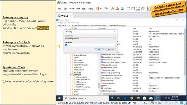 Автоматический вход в Windows 10 - Autologon смотреть онлайн