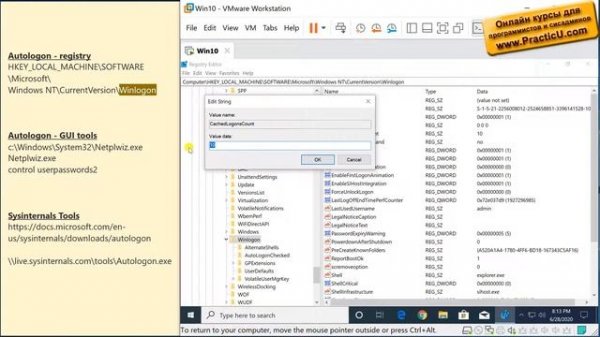 Автоматический вход в Windows 10 - Autologon