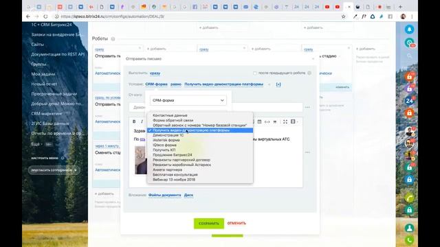 8 касаний клиента или как уведомлять клиента автоматически смотреть онлайн