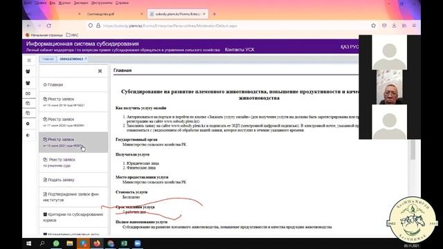 Обучающий семинар по работе в системе ИАС и ИСС смотреть онлайн
