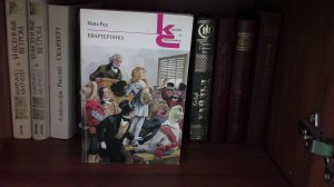 Мои книжные полки. Ч. 5