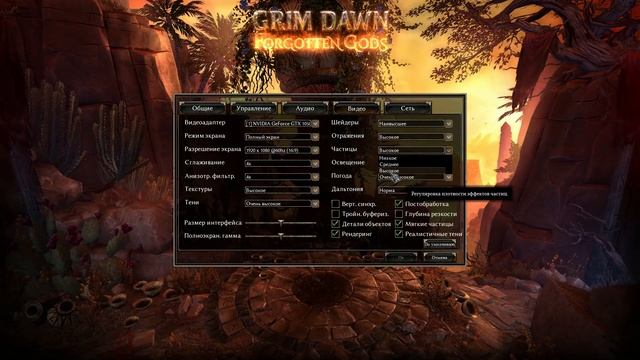 Оптимизация Grim Dawn. Высокий FPS с хорошей графикой. смотреть онлайн