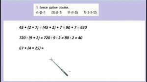 Страница 35 задание 5. Математика 4 класс 2 часть. Учебник