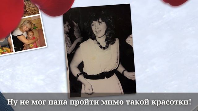 Женщине, маме, подруге на юбилей - слайд шоу на заказ! смотреть онлайн