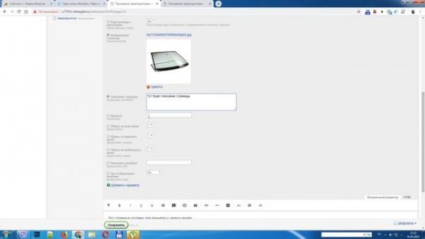 Добавление контента на сайт на CMS Webasyst