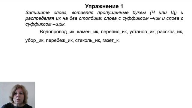 5 класс - Русский язык Правописание суффиксов существительных чик, - щик, - льщик ек, - ик(чик)10.0 смотреть онлайн