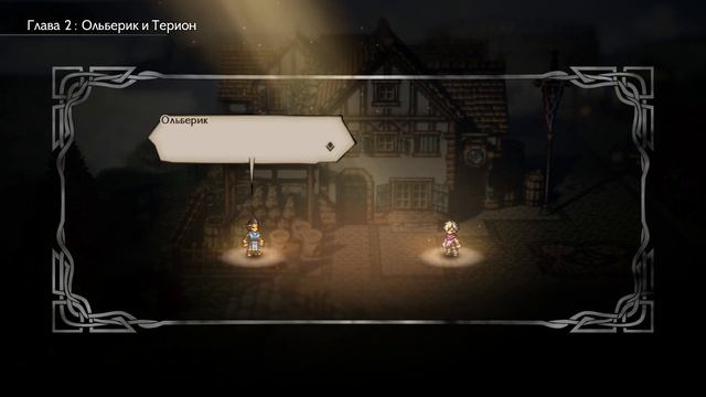 Прохождение Octopath Traveler - 062 - Бой с Чёрным Рыцарем и Начало Второй Главы Сайруса смотреть онлайн