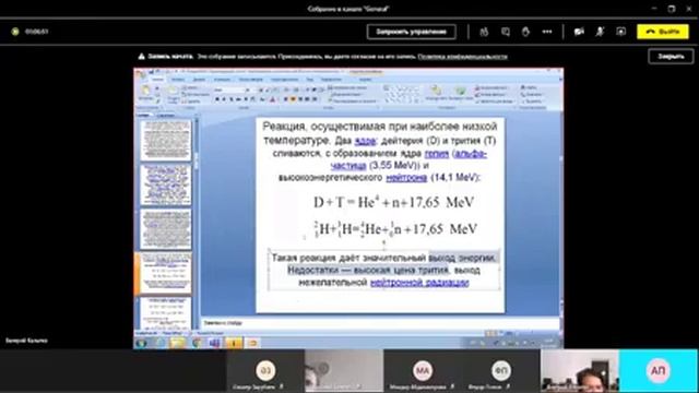 14 Лекция №14 НиВИЭ ТЭ Физика и техника термоядерных реакторов Токовые магнитные камеры ТОКАМАКИ смотреть онлайн