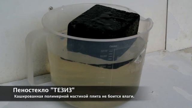 Пеностекло ТЕЗИЗ (кашированное) смотреть онлайн