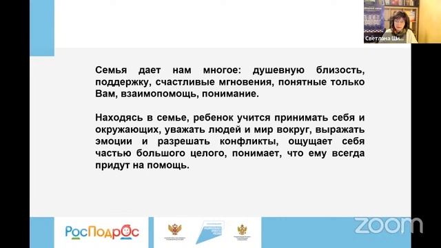 Как семейные ценности помогают в жизни (практикум для родителей подростков) смотреть онлайн