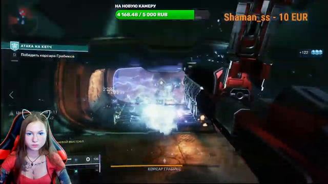 Destiny 2 смотреть онлайн