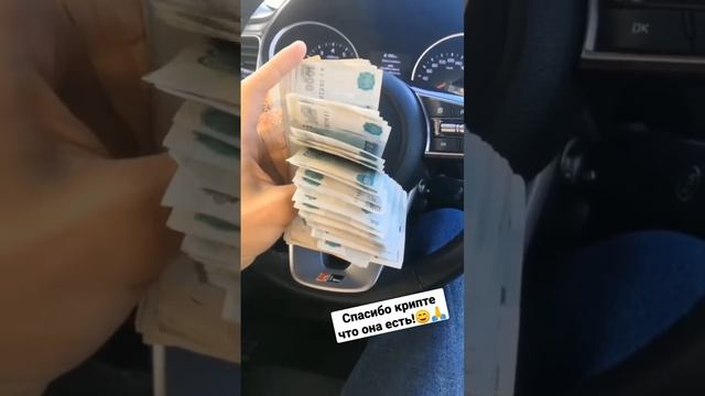 смотри комменты научу так же! #деньги #заработок #криптовалюта #мотивация #биткоин #трейдинг #ютуб