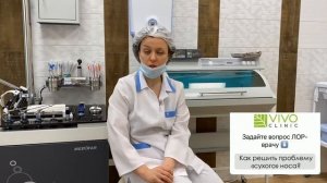 Как решить проблему "Сухого носа"