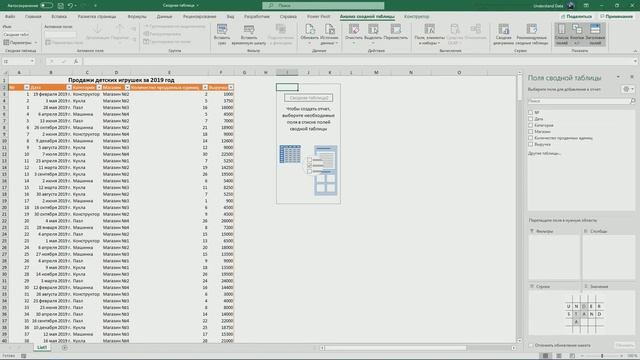 Сводная таблица в Excel. Сортировка. Форматирование. смотреть онлайн