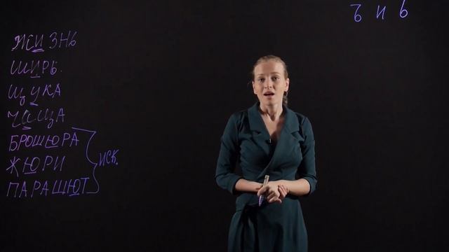 Русский язык 5 класс: Буквы а, у, и после шипящих. Разделительный Ъ и Ь смотреть онлайн