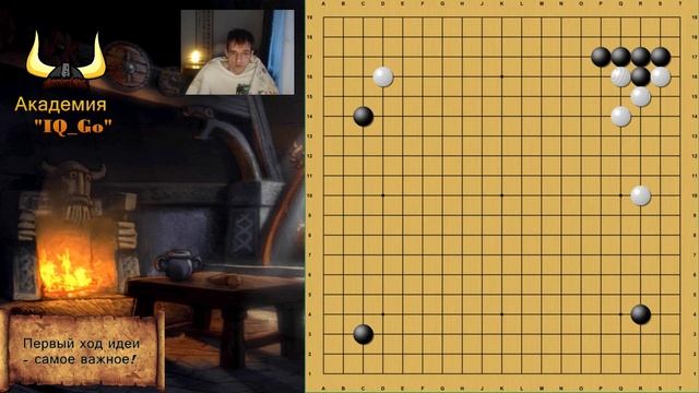 Разбор партии 1 кю (B) vs 3 дан (W) "Первый ход - основа идеи" смотреть онлайн