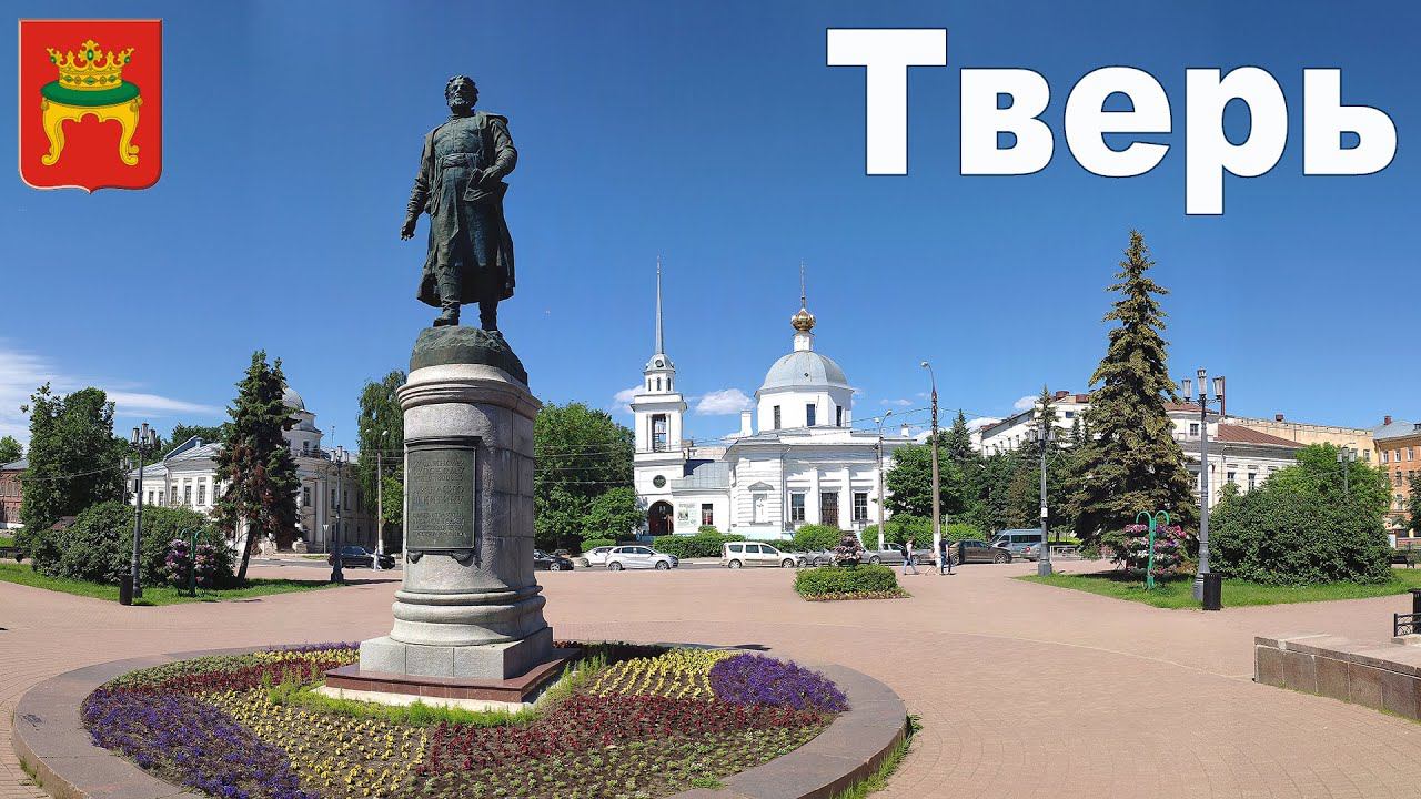 ТВЕРЬ - Автопутешествие из Москвы на север России  |  Tver City