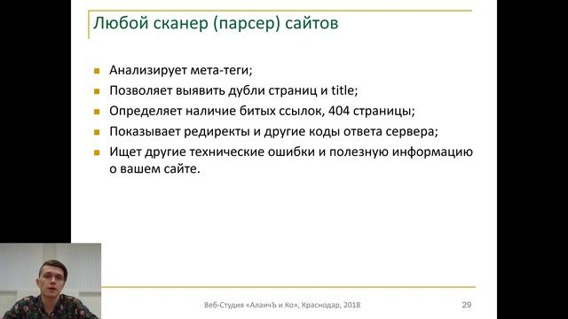 Видео урок: Экскурс в SEO для новичков и стажеров в АлаичЪ и Ко смотреть онлайн