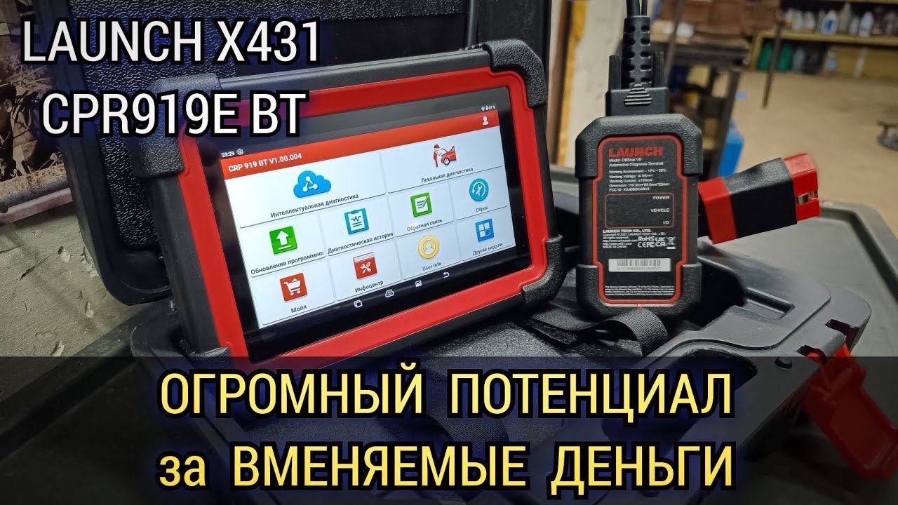 Про LAUNCH X431 CRP919E BT. Сканер для автоэлектрика диагностика начального и среднего уровня. смотреть онлайн