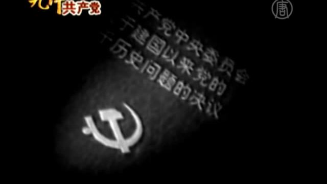 Что такое коммунистическая партия? смотреть онлайн