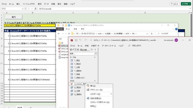 【ExcelVBA】AccessのデータベースファイルにあるクエリのSQL文をすべて取得する