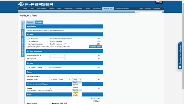 A-Parser: обзор личного кабинета и процесса оплаты смотреть онлайн