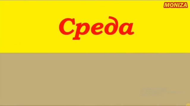 РУС ТИЛИДА ЭНГ КЕРАКЛИ СУЗЛАР