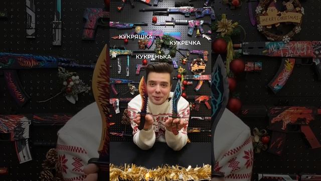 А как еще можно назвать нож кукри из Standoff 2? ? #shorts смотреть онлайн