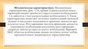Тема урока «Электропривод с двигателями постоянного тока смешанного возбуждения».