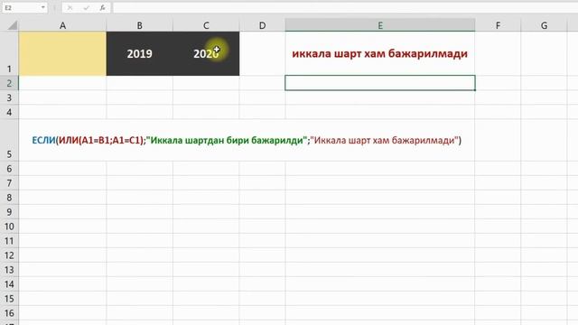 Функция если в excel смотреть онлайн