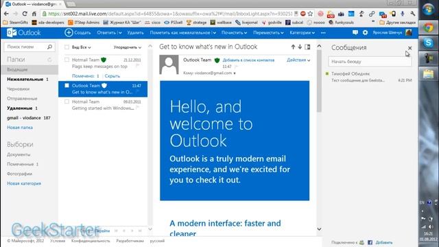 Первый взгляд на почтовый клиент Outlook от Geekstarter.net смотреть онлайн