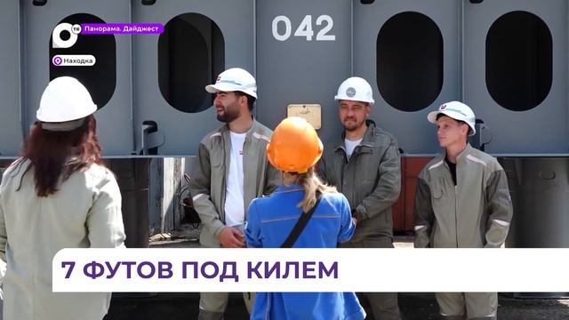 Семь футов под килем: новую серию краболовов заложили в Находке смотреть онлайн