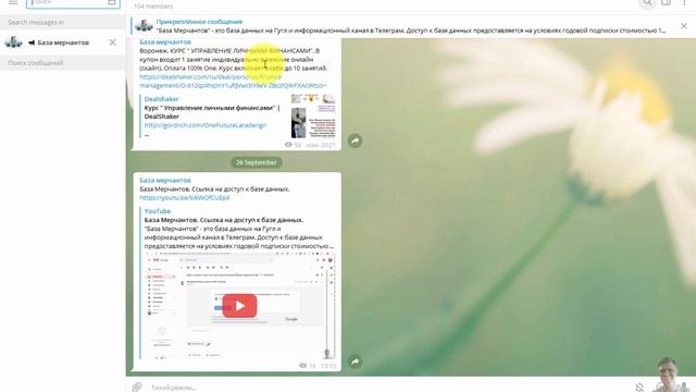 Информационный Telegram-канал "Базы Мерчантов". Авто поиск на канале. смотреть онлайн