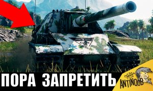 этот НОВЫЙ танк уже НУЖНО ЗАПРЕТИТЬ... Все ОБАЛДЕЛИ с того, на что способен! Даже ВРАГИ АПЛОДИРОВАЛИ