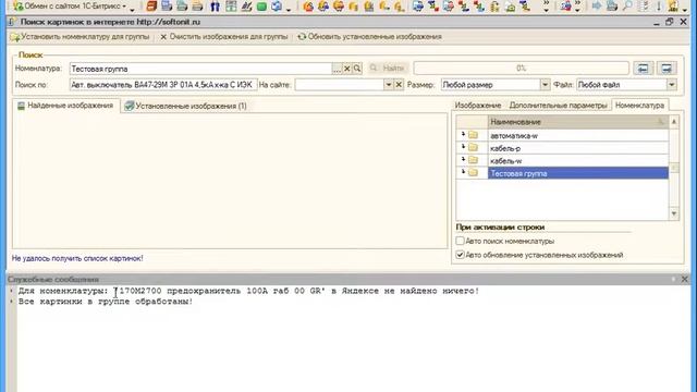 Установка изображений для группы номенклатуры в УТ 10.3 смотреть онлайн