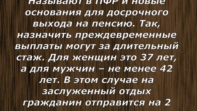 В ПФР назвали новые основания для досрочного выхода на пенсию смотреть онлайн