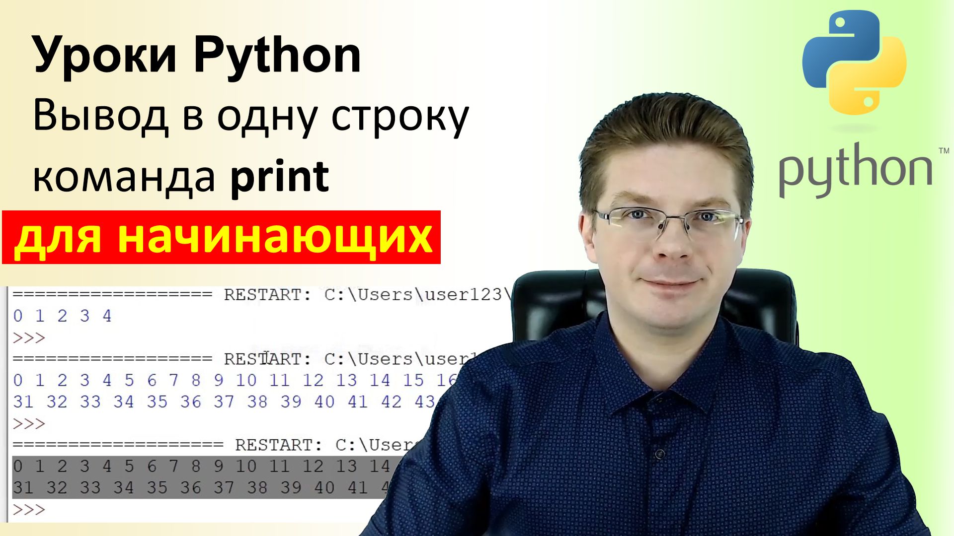 Уроки Python / Вывод print в одну строку смотреть онлайн