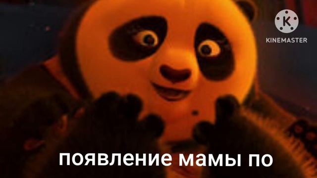 ОСТАЛСЯ РОВНО ГОД ДО ВЫХОДА КУНГ-ФУ ПАНДЫ 4 смотреть онлайн