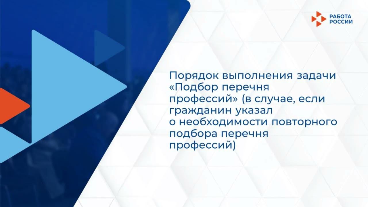 Подбор и согласование с гражданином профессии (специальности по которой будет проходить обучение) смотреть онлайн