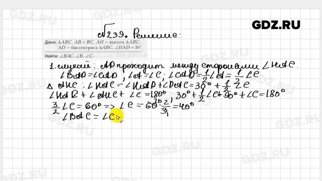 № 239 - Геометрия 7 класс Мерзляк рабочая тетрадь смотреть онлайн
