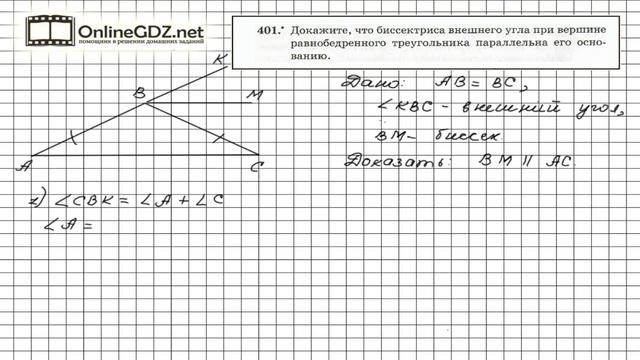 Задание №401 - ГДЗ по геометрии 7 класс (Мерзляк) смотреть онлайн