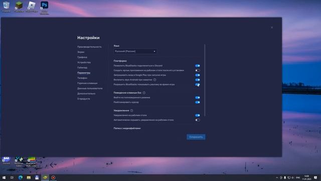 Как отключить рекламу в Bluestacks 5 смотреть онлайн