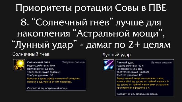 Баланс Друид в Легионе - ротация и приоритеты характеристик смотреть онлайн