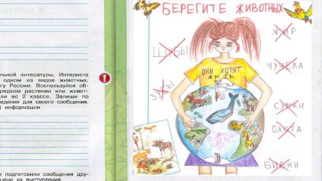 Окружающий мир. Рабочая тетрадь 3 класс 1 часть. ГДЗ стр. 64 №7 смотреть онлайн