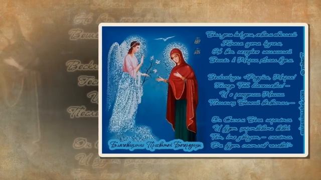 С Благовещением! (Светлана Потера) смотреть онлайн
