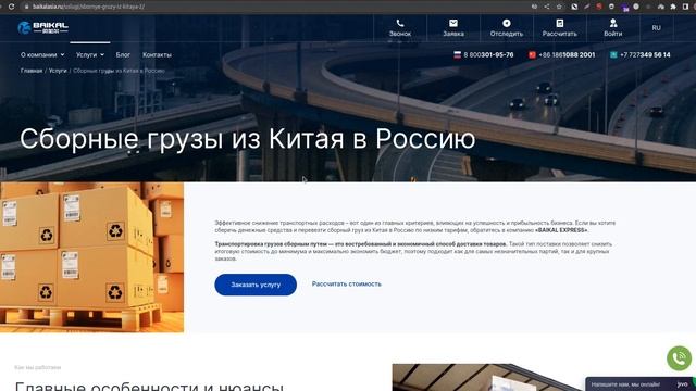 SEO-аудит проекта baikalasia.ru (Перевозка грузов из Китая) смотреть онлайн