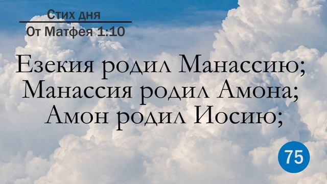 Тефиллин. От Матфея 1:10. Повторение стиха 100 раз смотреть онлайн