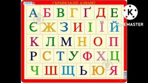 украинский алфавит